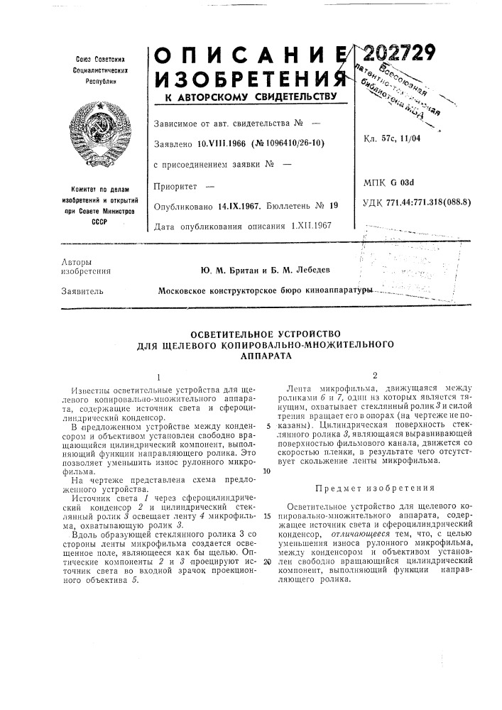 Осветительное устройство (патент 202729)