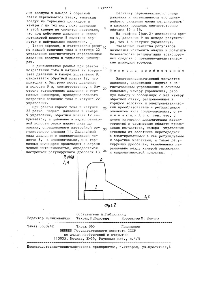 Электропневматический регулятор давления (патент 1332277)