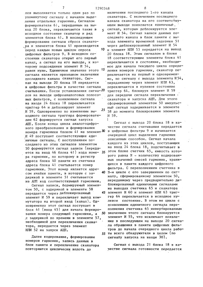 Устройство для дискретного преобразования фурье (патент 1290348)