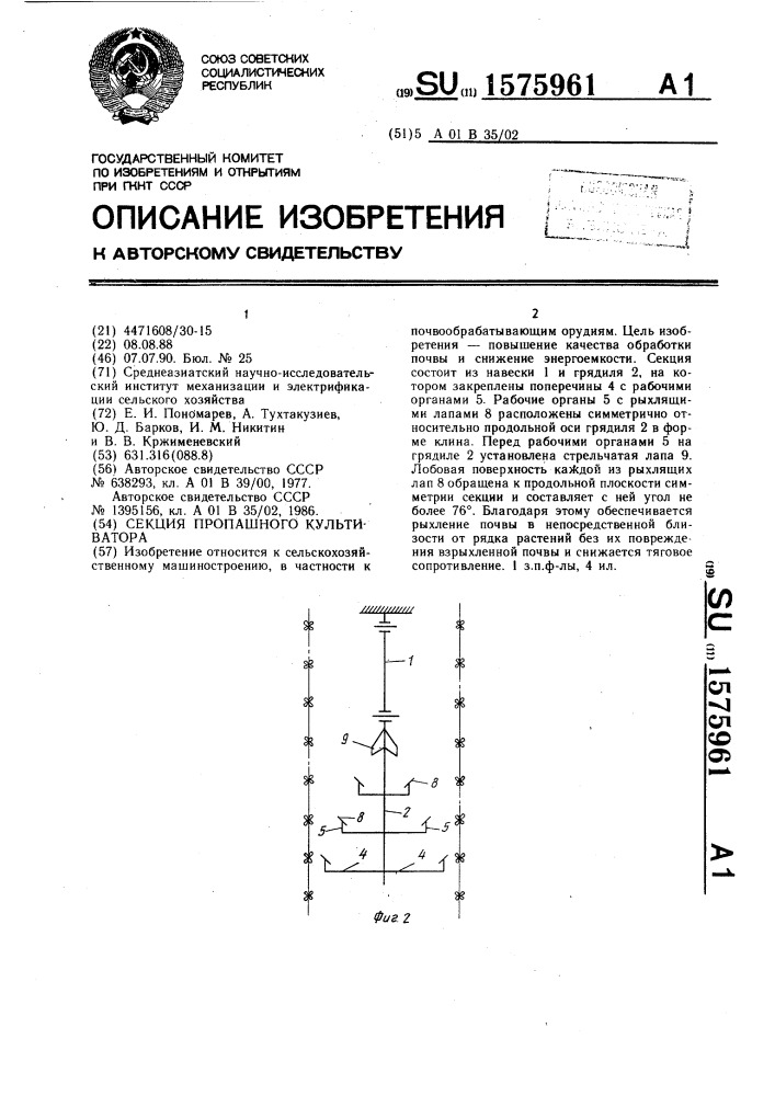 Секция пропашного культиватора (патент 1575961)