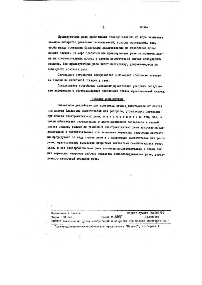 Патент ссср  86467 (патент 86467)