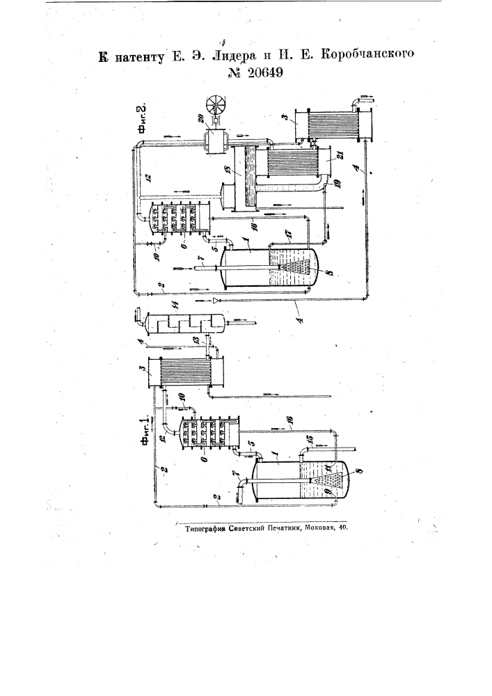 Устройство для получения аммиачной селитры (патент 20649)