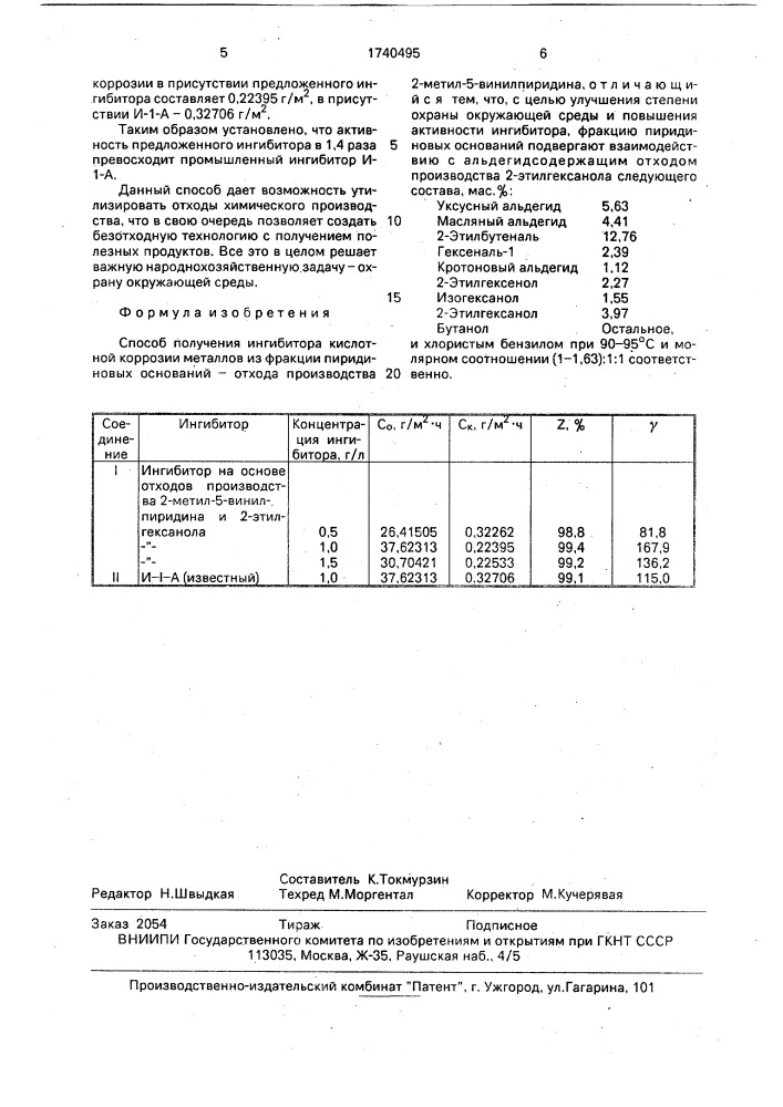 Способ получения ингибитора кислотной коррозии металлов (патент 1740495)