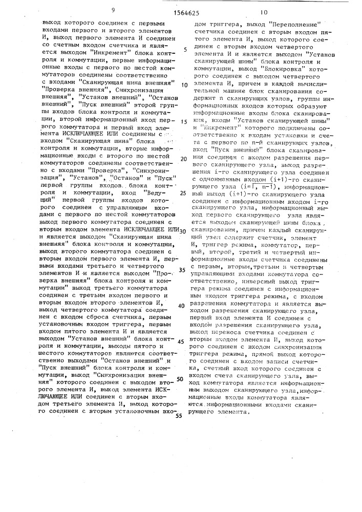 Дуплексная вычислительная система с контролем (патент 1564625)