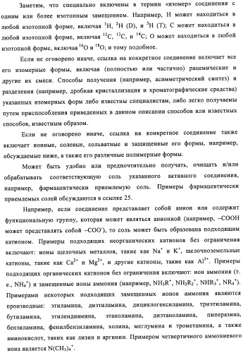 Производные пиридо-, пиразо- и пиримидо-пиримидина и их применение в качестве ингибиторов mtor (патент 2445315)