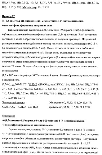 Производные хинолина (патент 2454411)