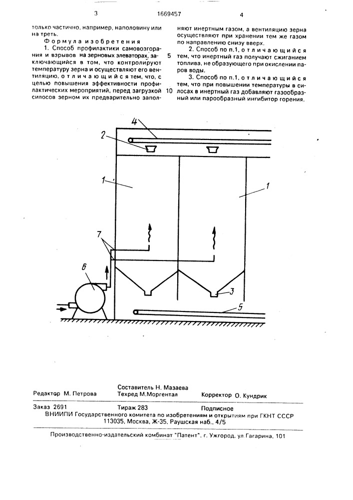 Способ профилактики самовозгорания и взрывов на зерновых элеваторах (патент 1669457)