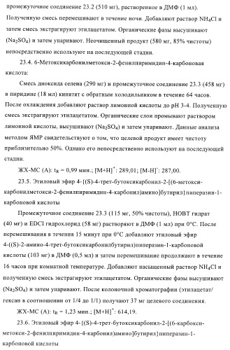 Производные пиримидина и их применение в качестве антагонистов рецептора p2y12 (патент 2410393)