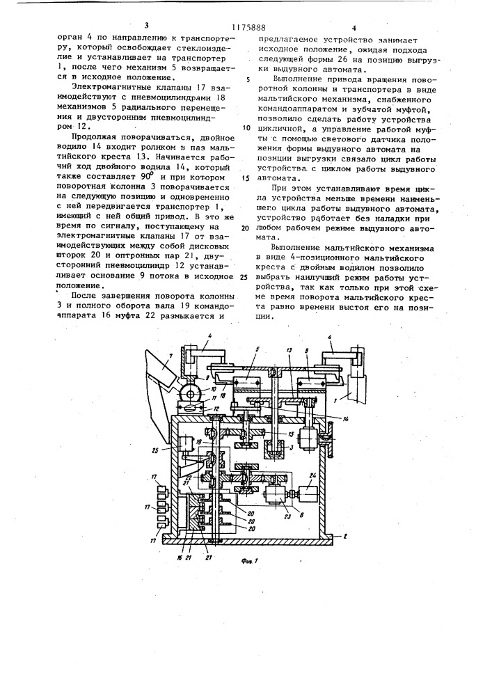 Устройство для выгрузки стеклоизделий (патент 1175888)