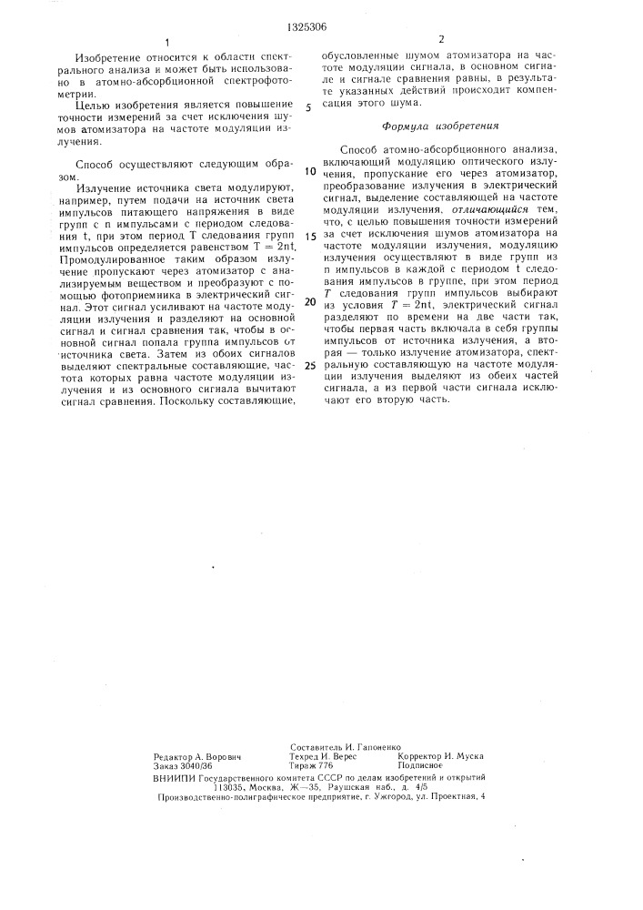 Способ атомно-абсорбционного анализа (патент 1325306)