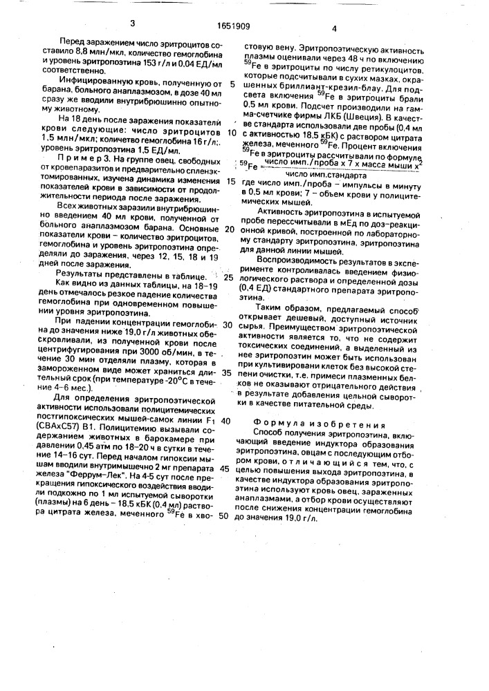 Способ получения эритропоэтина (патент 1651909)