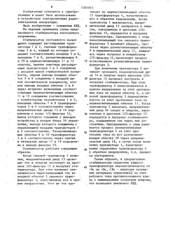 Стабилизатор постоянного напряжения (патент 1201815)