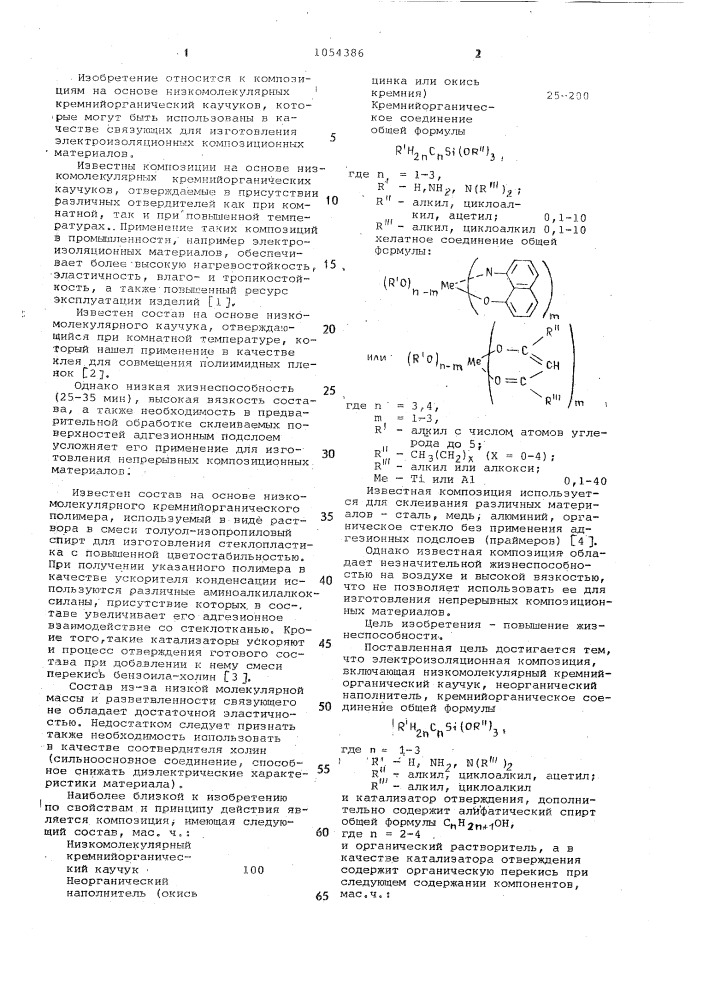 Электроизоляционная композиция (патент 1054386)