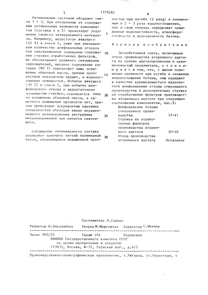 Легкобетонная смесь (патент 1379282)