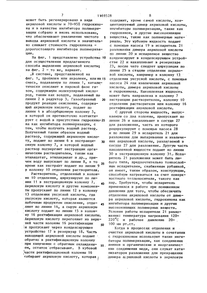 Способ выделения акриловой кислоты (патент 1169528)