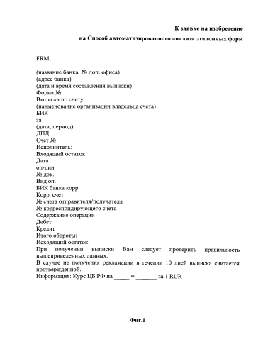 Способ автоматизированного анализа эталонных форм (патент 2581766)