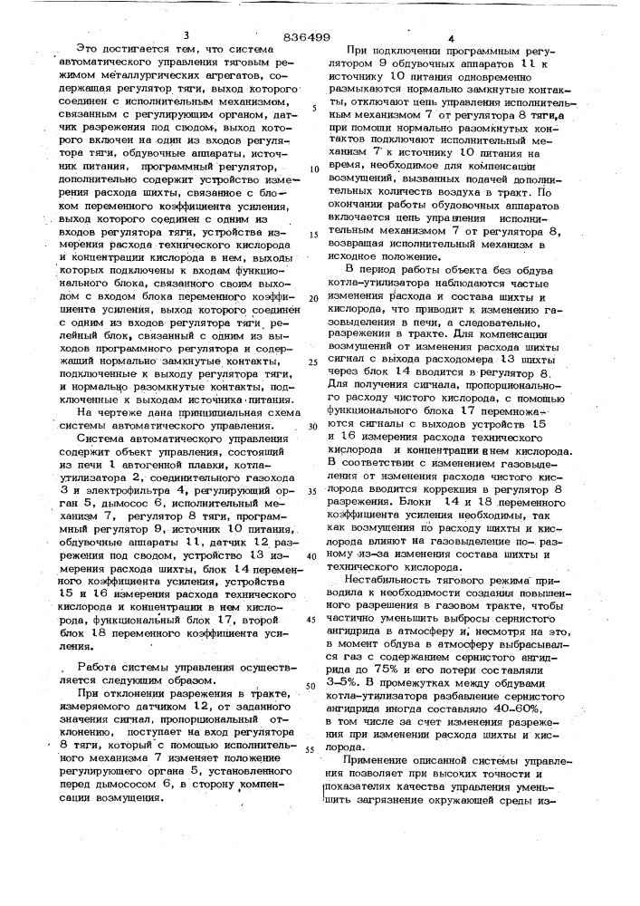 Система автоматического управления тя-говым режимом металлургических агрегатов (патент 836499)