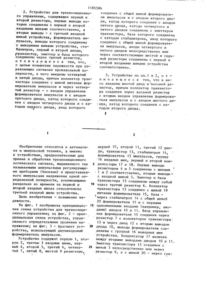 Устройство для трехпозиционного управления (его варианты) (патент 1185586)