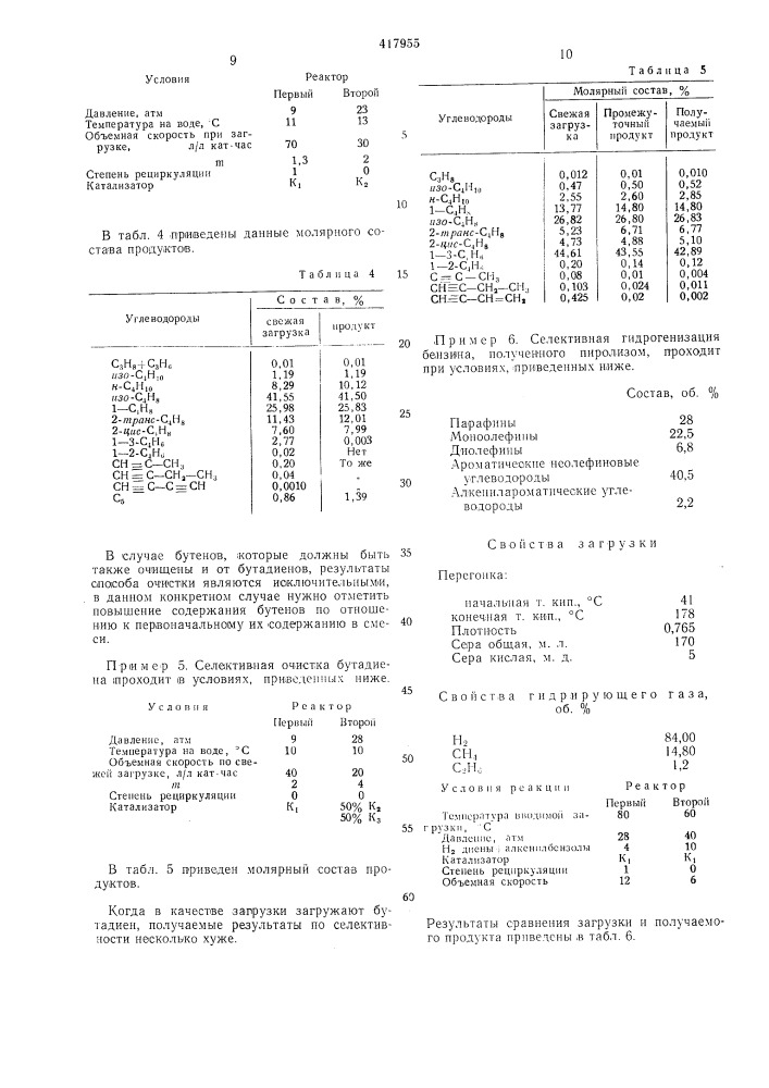 Патент ссср  417955 (патент 417955)