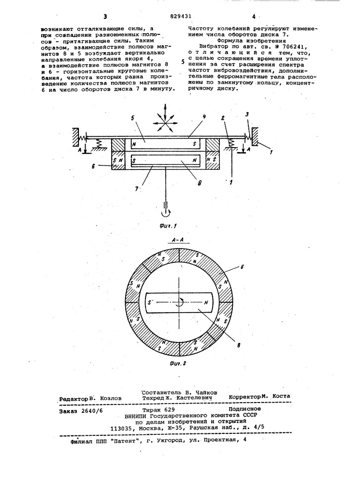 Вибратор (патент 829431)