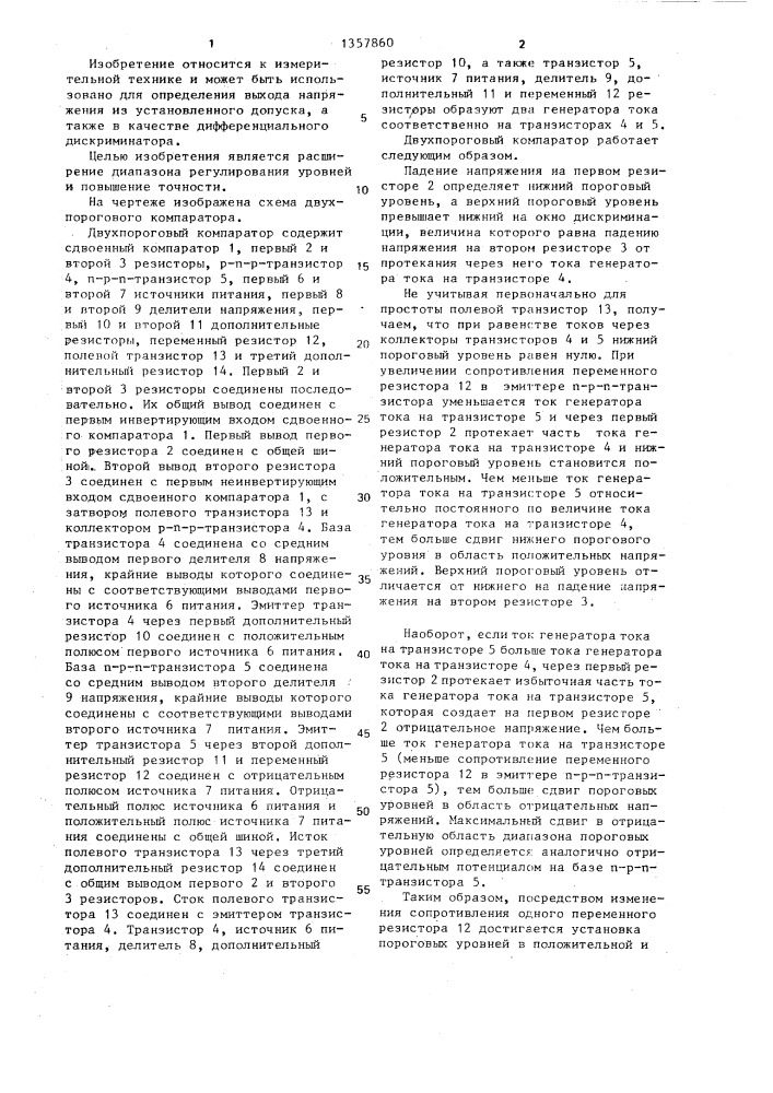 Двухпороговый компаратор (патент 1357860)