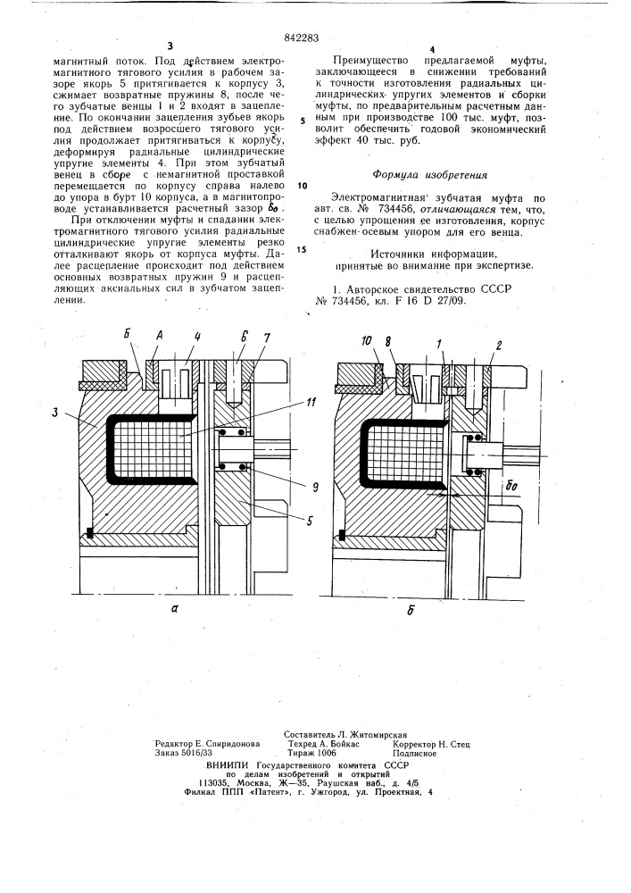 Электромагнитная зубчатая муфта (патент 842283)