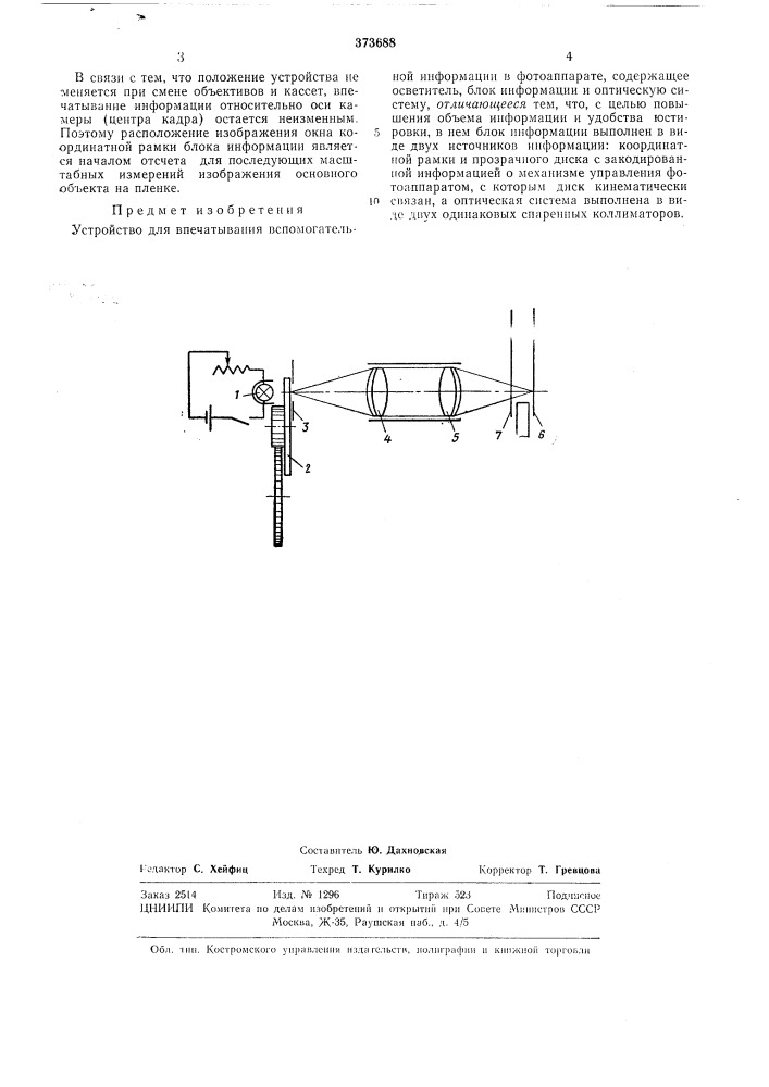 Патент ссср  373688 (патент 373688)