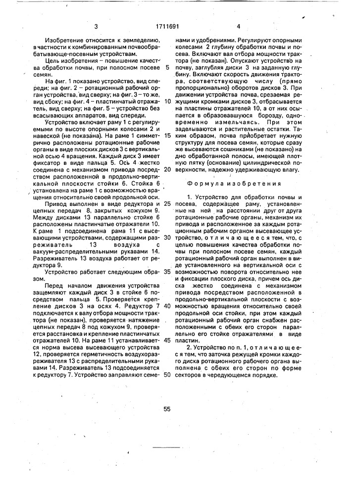 Устройство для обработки почвы (патент 1711691)