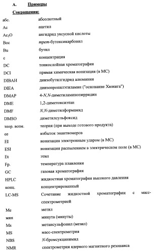 Новые ациклические, замещенные производные фуропиримидина и их применение для лечения сердечно-сосудистых заболеваний (патент 2454419)