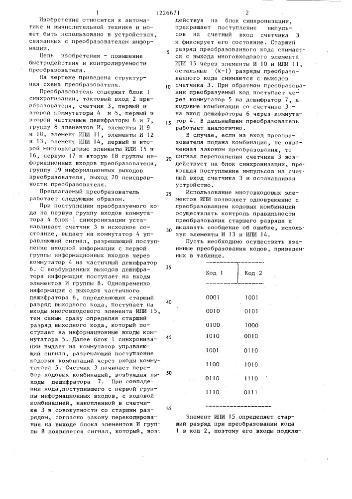 Преобразователь табличных кодов (патент 1226671)