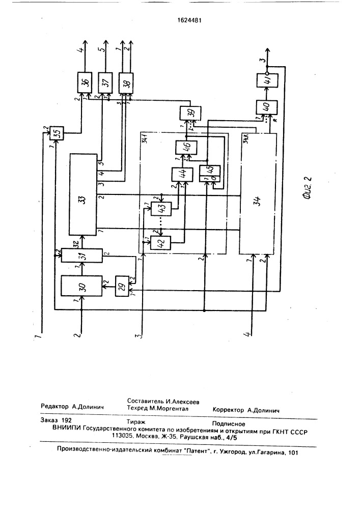 Устройство для контроля и управления (патент 1624481)