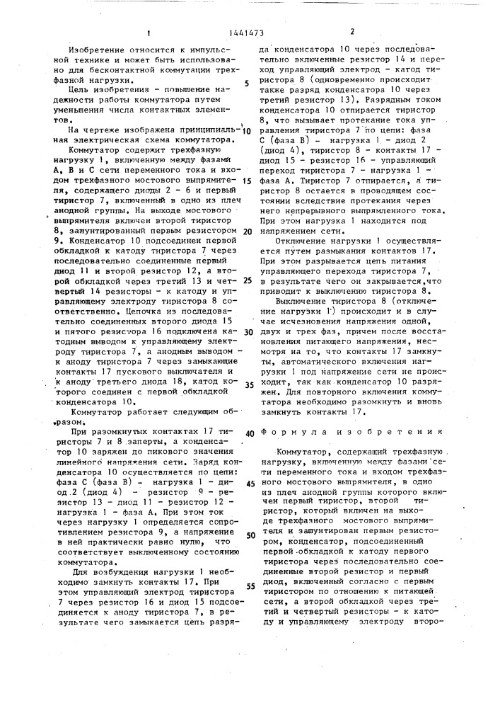 Коммутатор (патент 1441473)