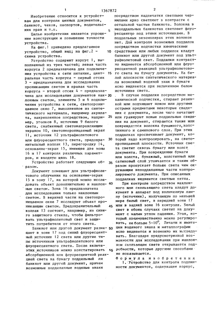 Устройство для контроля подлинности документов (патент 1367872)