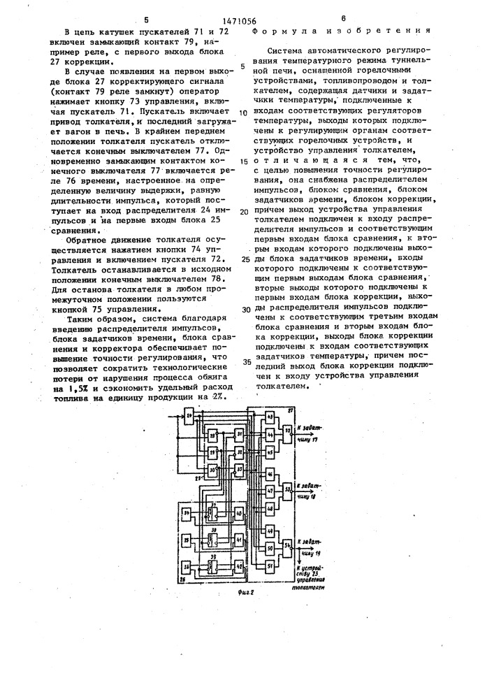 Система автоматического регулирования температурного режима туннельной печи (патент 1471056)
