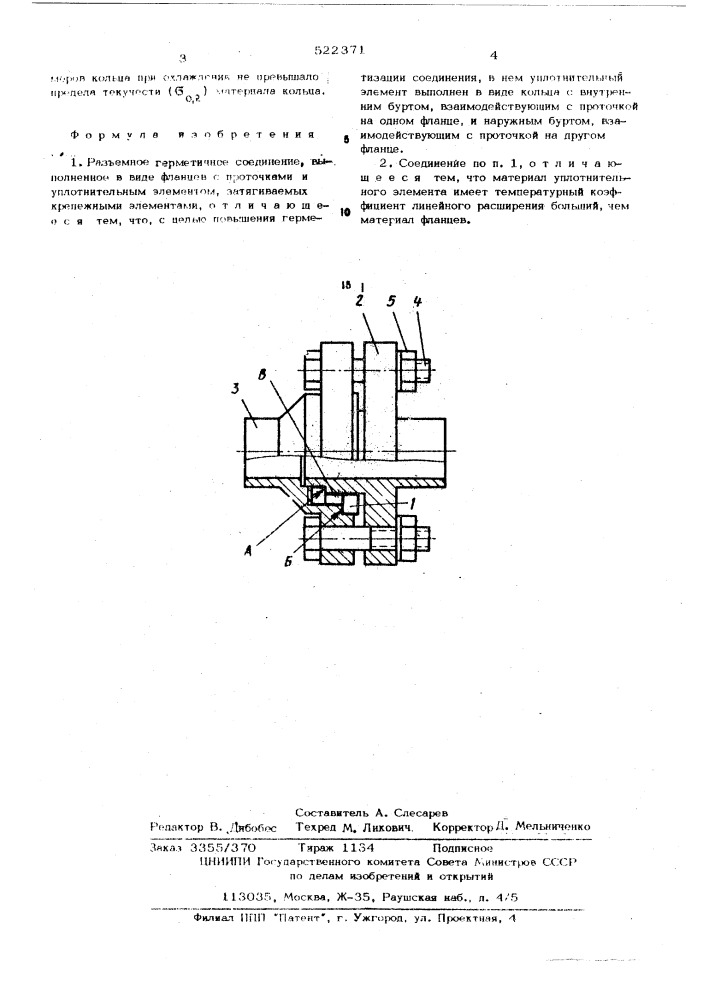 Разъемное герметичное соединение (патент 522371)