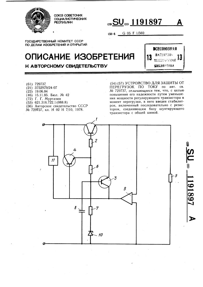 Устройство для защиты от перегрузок по току (патент 1191897)