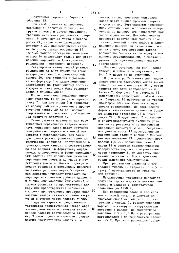 Установка для гидродинамического распыления расплава (патент 1388183)