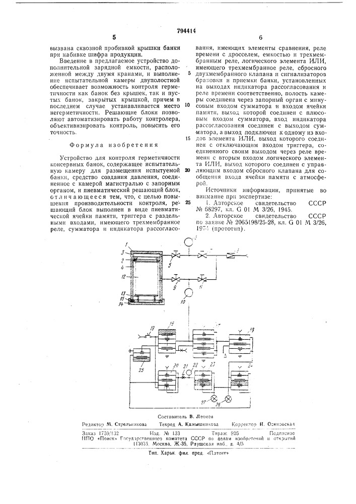 Устройство для контроля герметич-ности консервных банок (патент 794414)