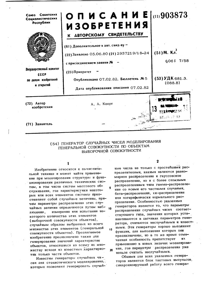 Генератор случайных чисел моделирования генеральной совокупности по объектам выборочной совокупности (патент 903873)
