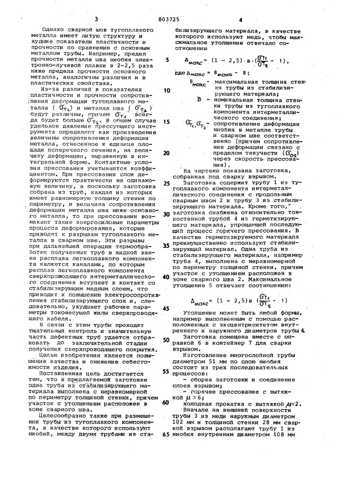 Заготовка для изготовления сверхпроводящего кабельного изделия (патент 803725)