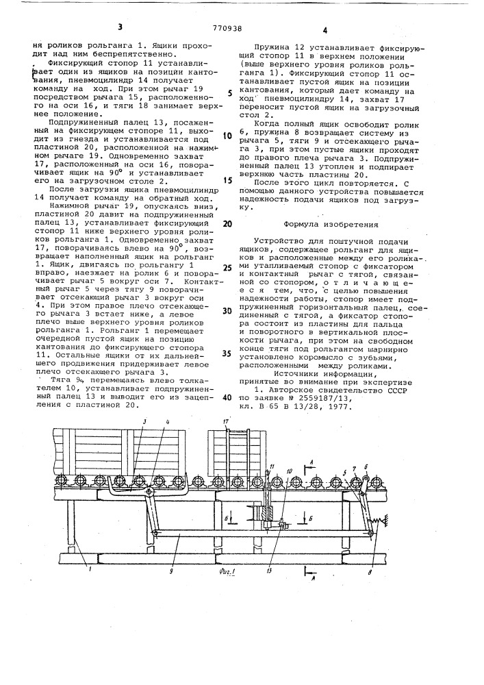 Устройство для поштучной подачи ящиков (патент 770938)