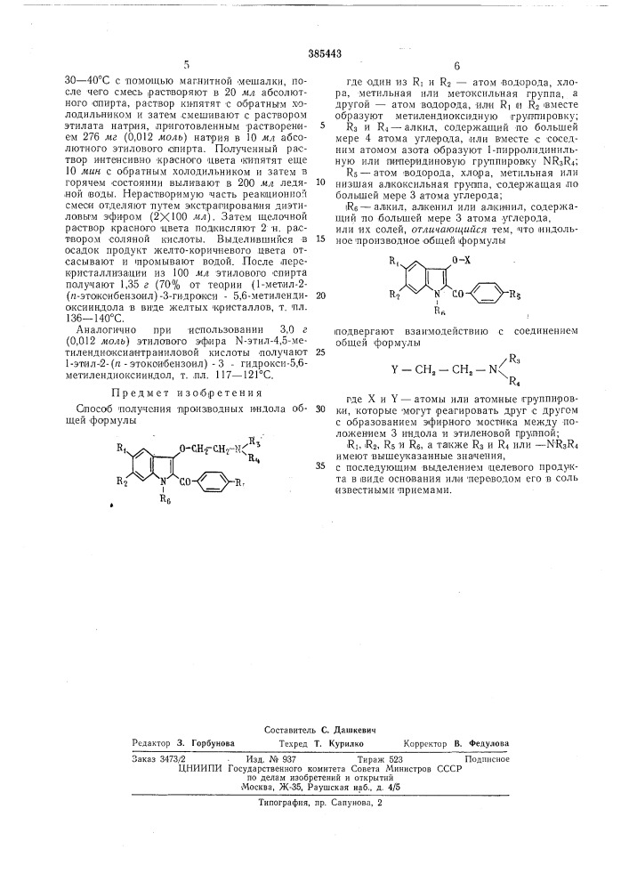 Способ получения производных индола или их солей (патент 385443)