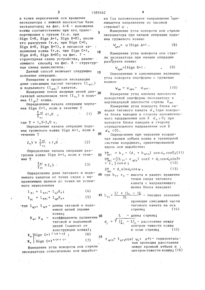 Способ оперативного измерения производительности экскаватора-драглайна (патент 1585462)