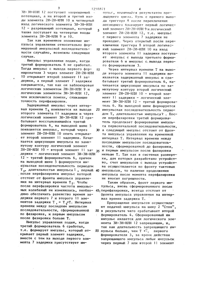 Формирователь импульсов (патент 1298871)
