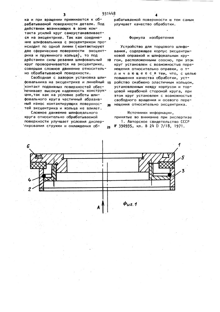 Устройство для торцового шлифования (патент 931448)