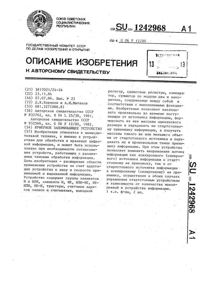 Буферное запоминающее устройство (патент 1242968)