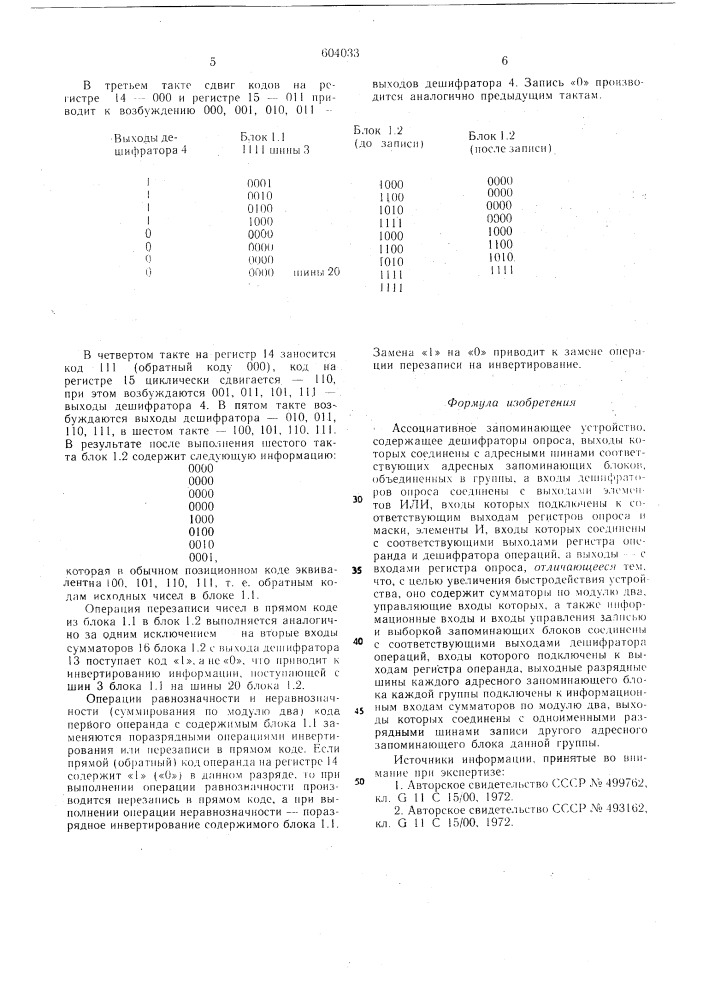 Ассоциативное запоминающее устройство (патент 604033)