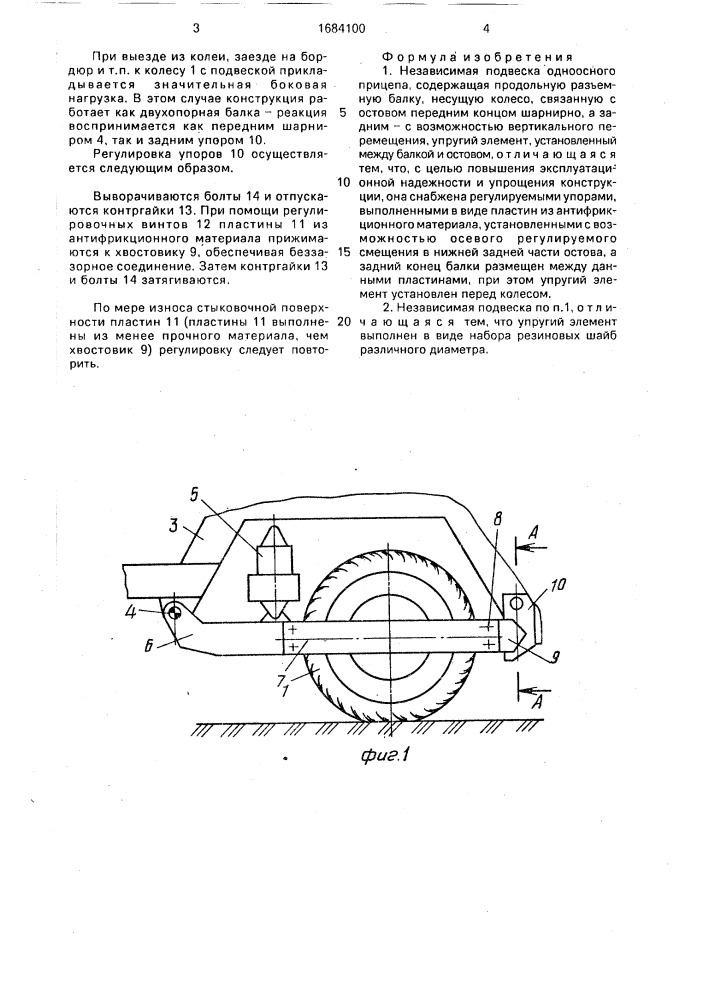 Независимая подвеска одноосного прицепа (патент 1684100)