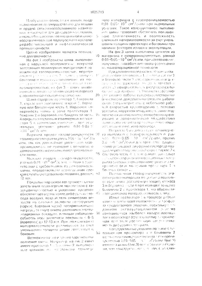 Пневматическая шина (патент 1625713)