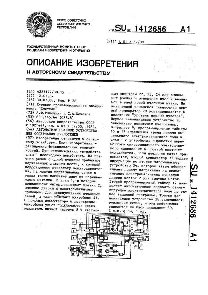 Автоматизированное устройство для содержания пчелосемей (патент 1412686)